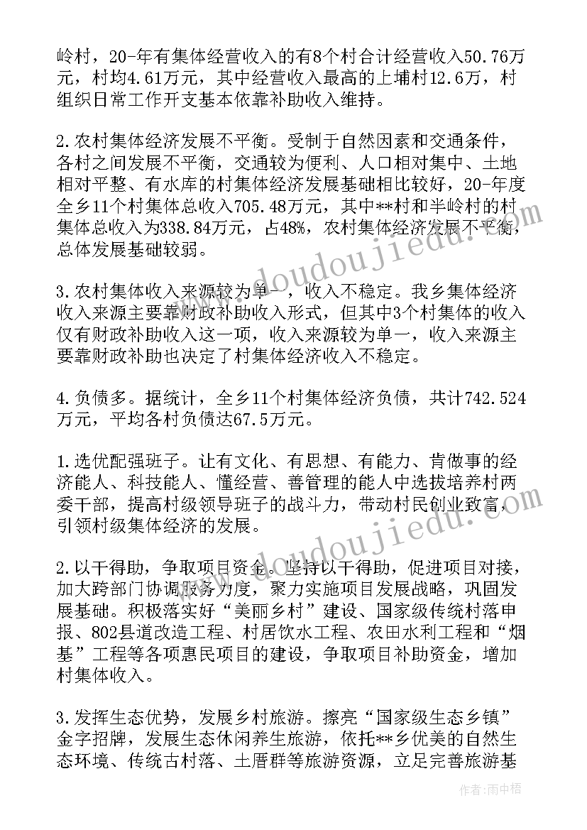 壮大村集体经济发言总结(通用5篇)