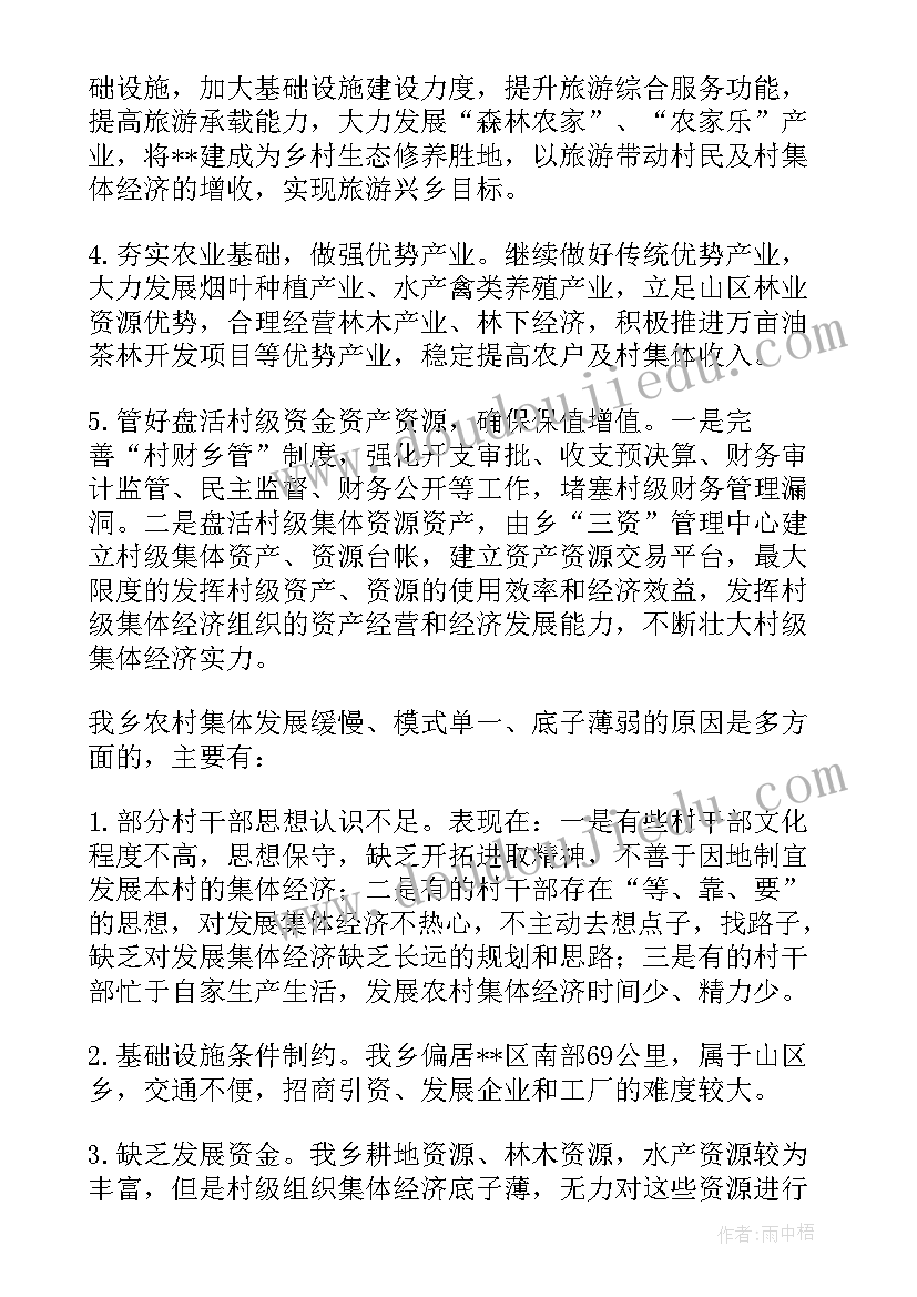 壮大村集体经济发言总结(通用5篇)