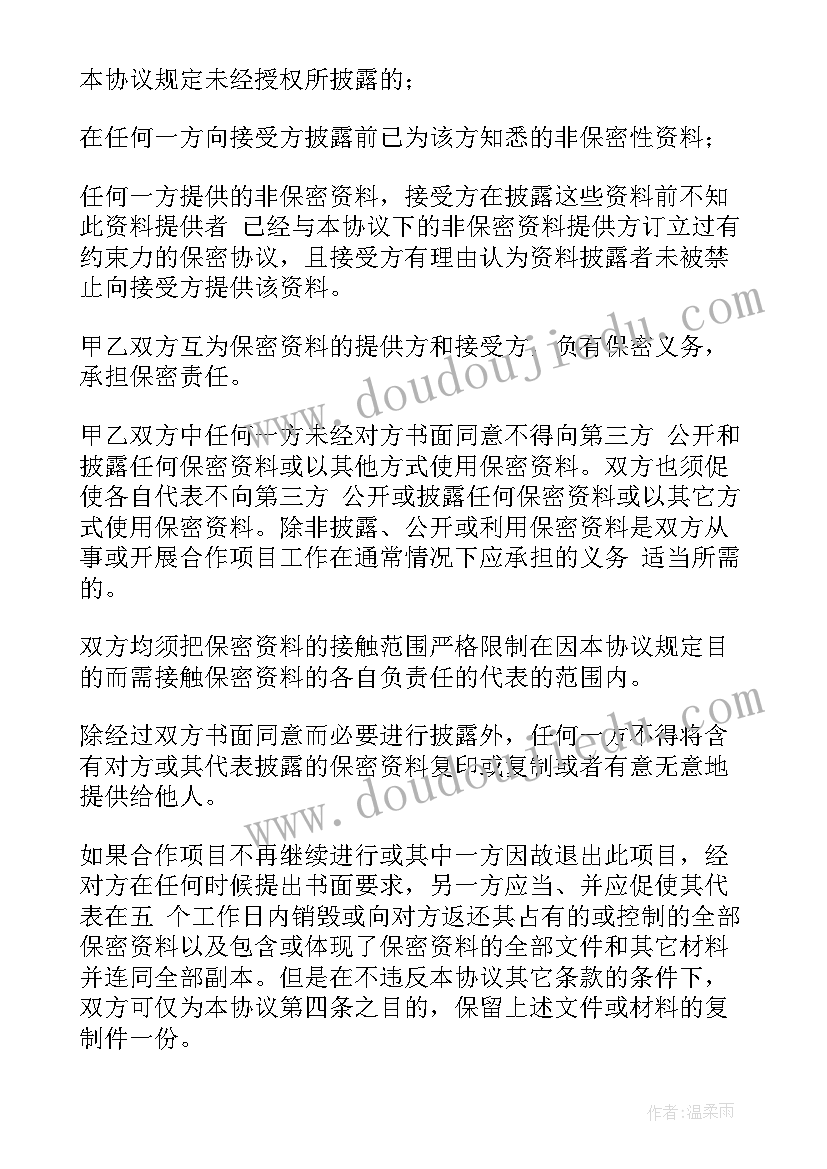 最新保密协议赔偿金额倍 医务人员保密协议心得体会(精选10篇)