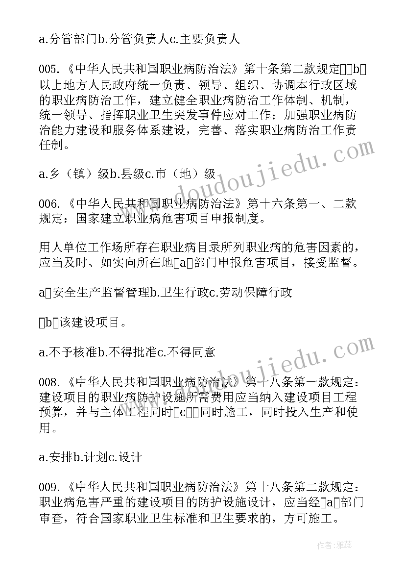 卫生法律心德体会(优秀5篇)