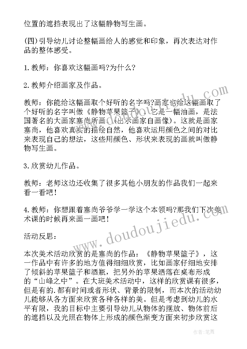 清明大班美术教案及反思 大班美术教案及反思(通用10篇)