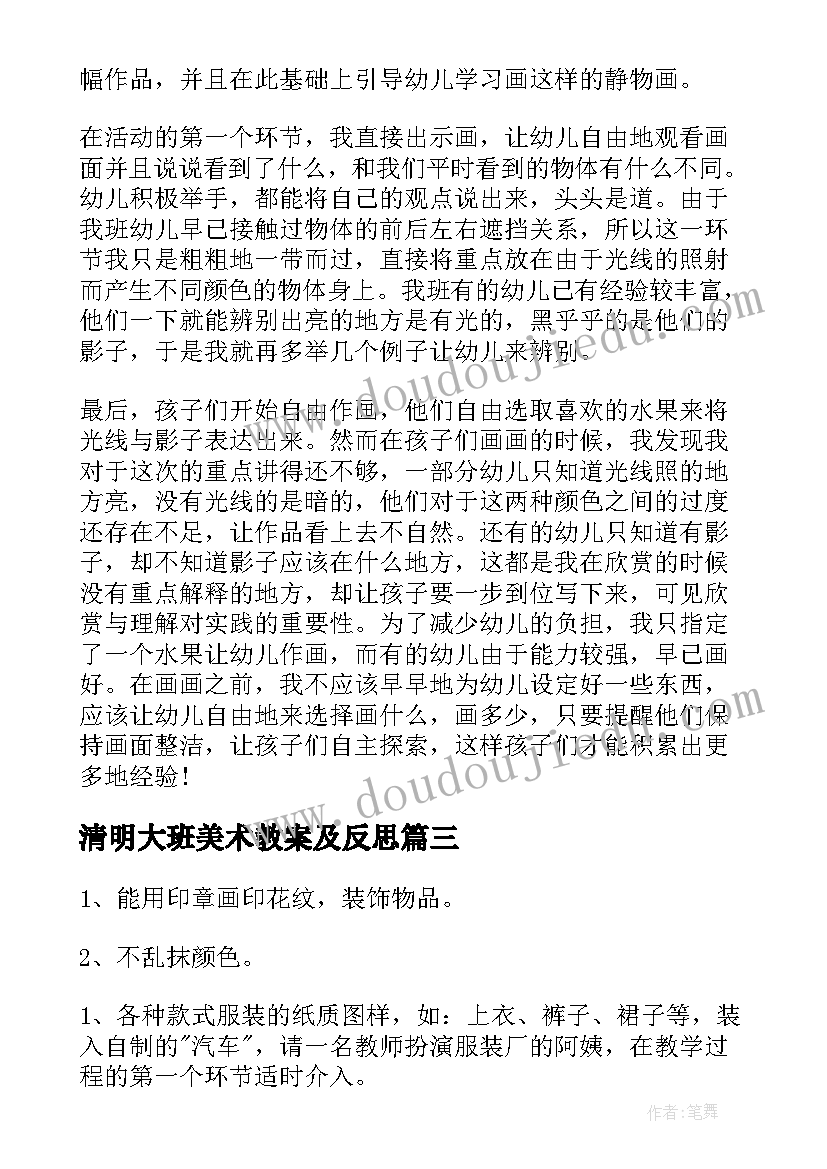 清明大班美术教案及反思 大班美术教案及反思(通用10篇)