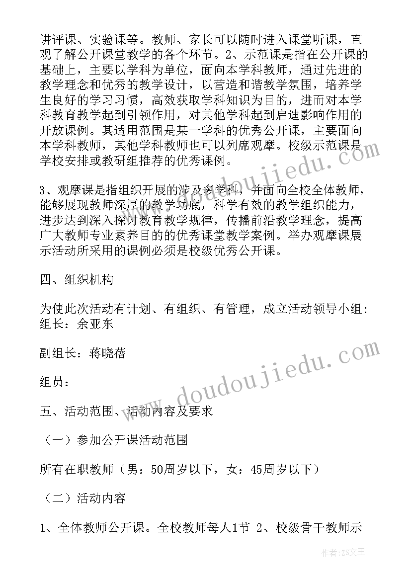 小学各科研讨活动方案及流程(通用5篇)