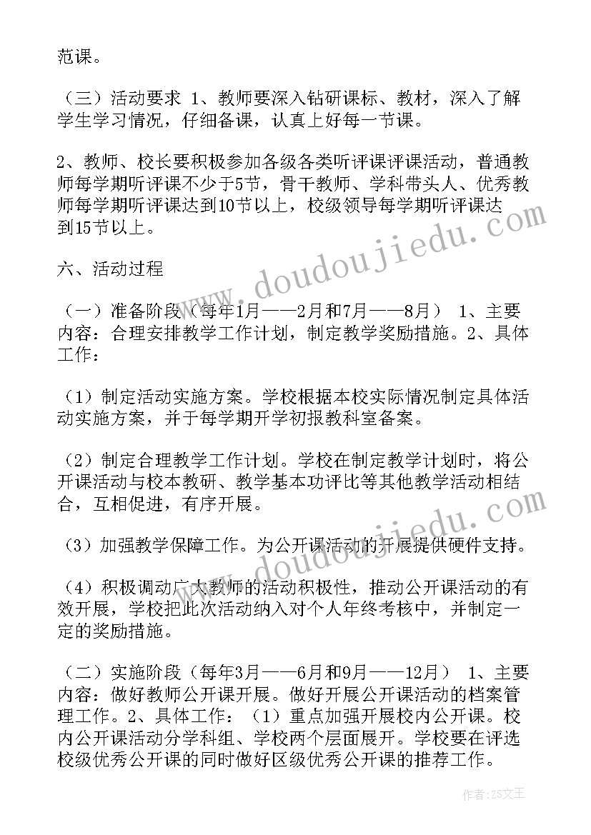 小学各科研讨活动方案及流程(通用5篇)