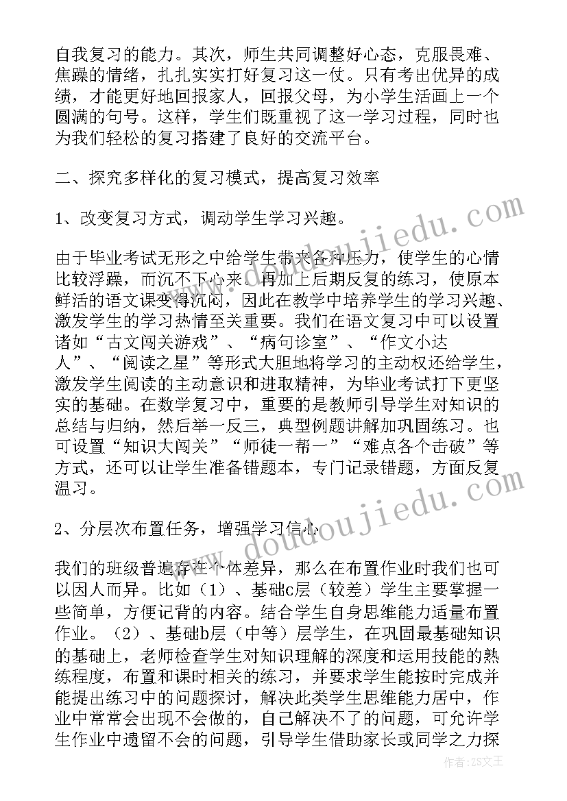 小学各科研讨活动方案及流程(通用5篇)