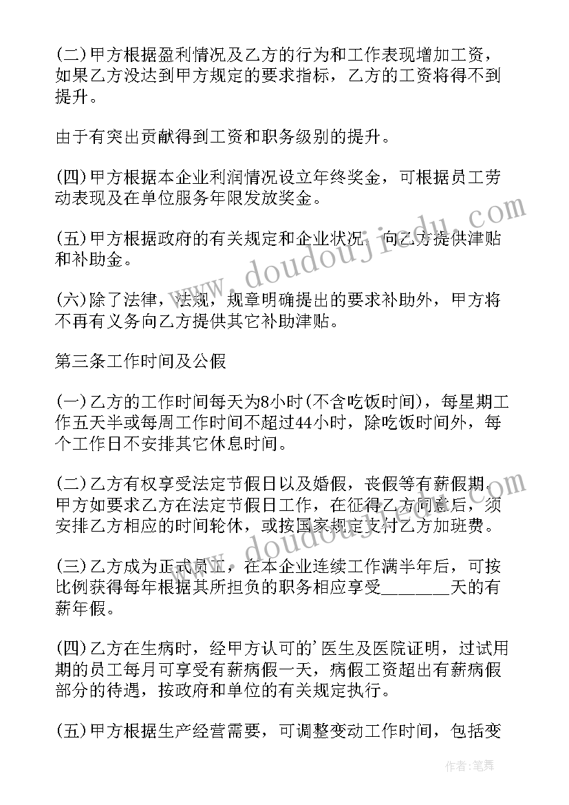 小企业劳动合同书(大全5篇)