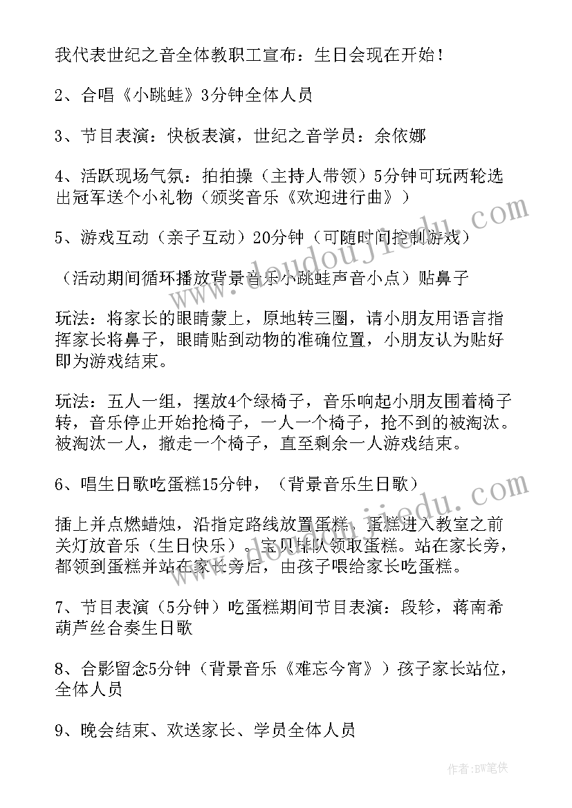 最新集体生日策划方案 生日的策划方案(优质8篇)