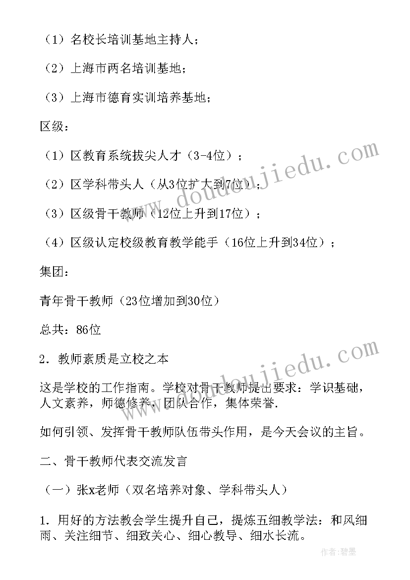 幼儿园培训会议记录内容表(通用5篇)