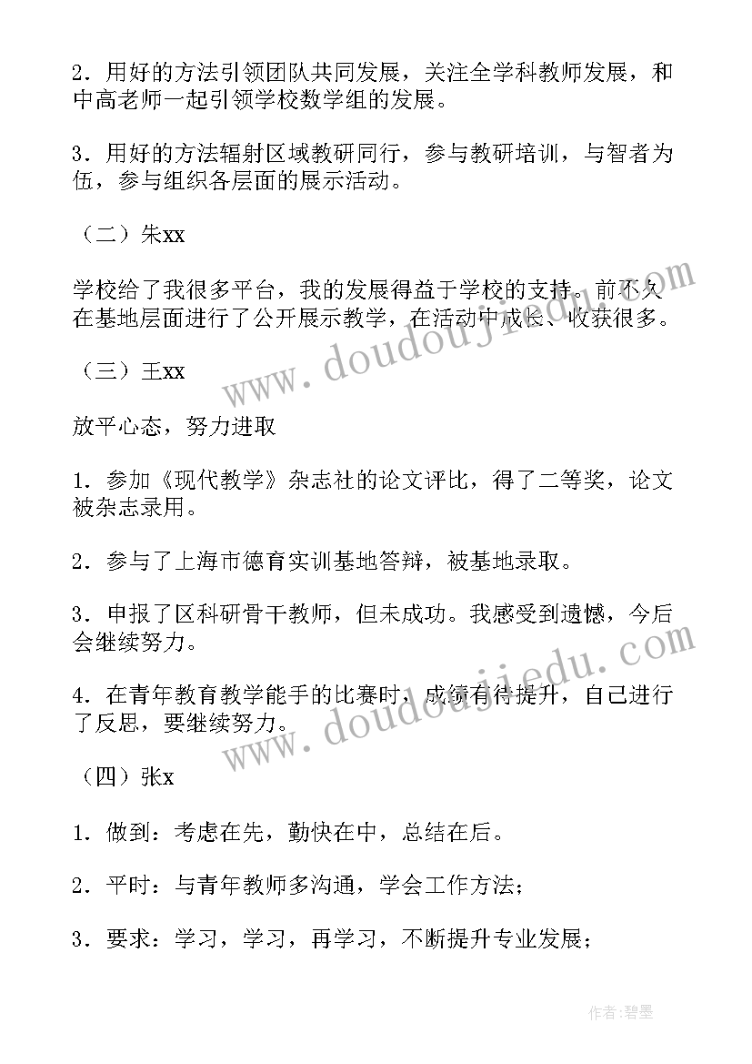 幼儿园培训会议记录内容表(通用5篇)