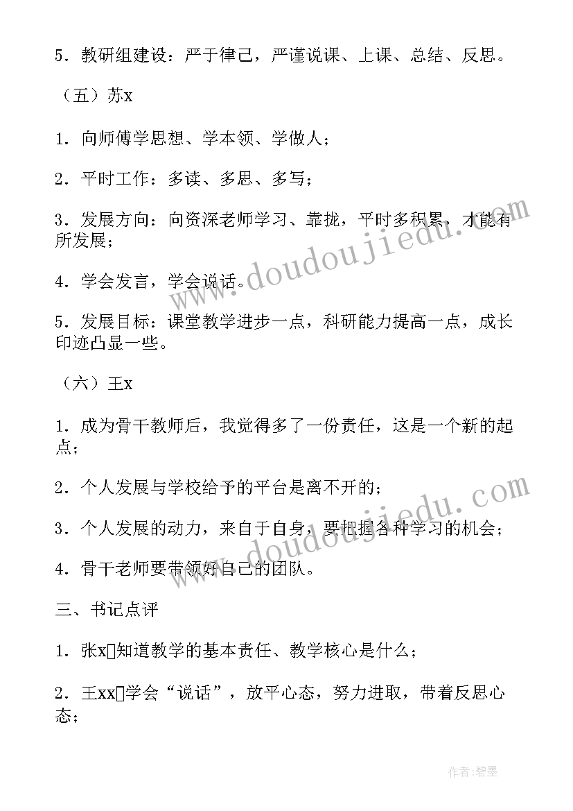 幼儿园培训会议记录内容表(通用5篇)