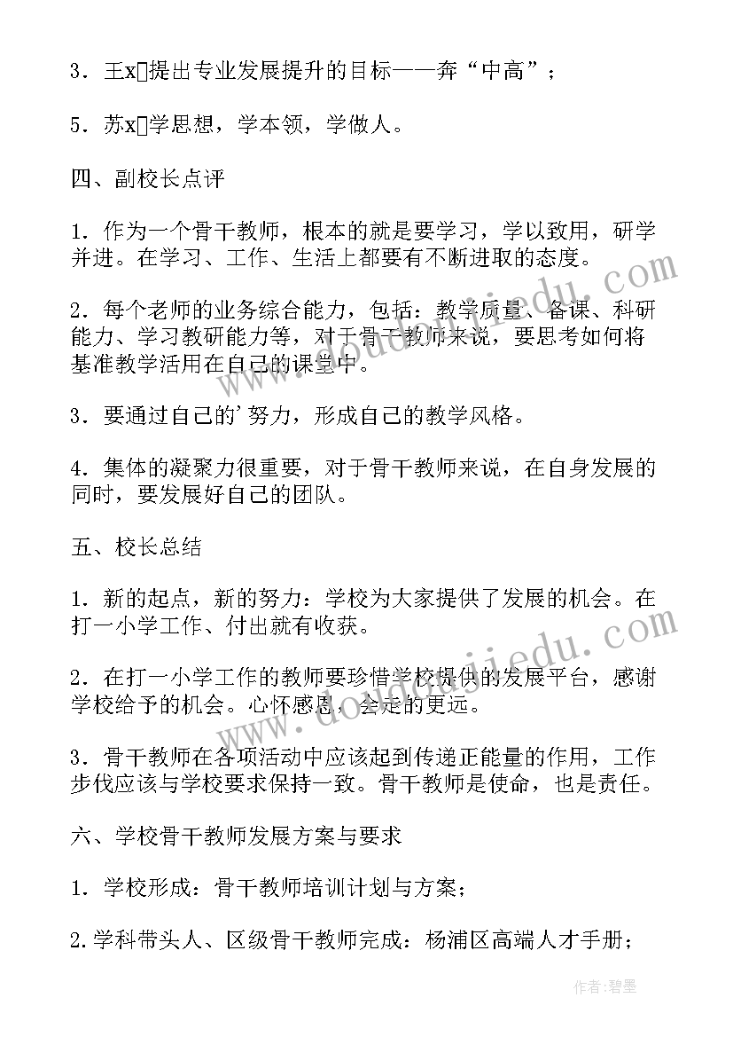 幼儿园培训会议记录内容表(通用5篇)