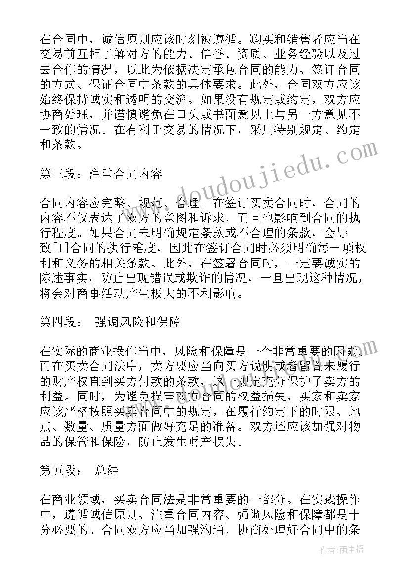 最新买卖合同的规则有哪些(实用10篇)