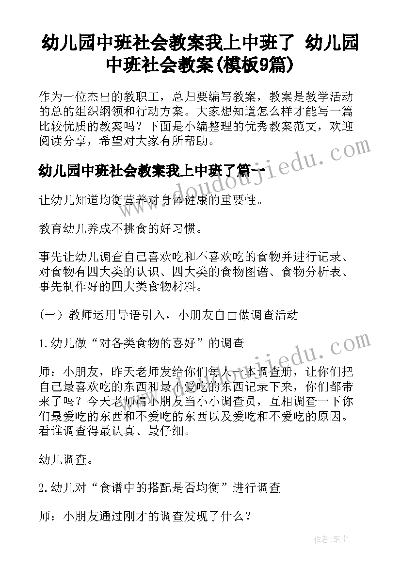 幼儿园中班社会教案我上中班了 幼儿园中班社会教案(模板9篇)