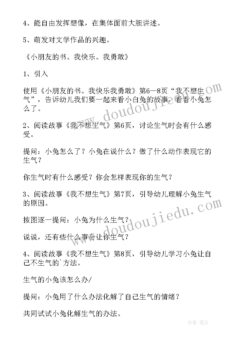 幼儿园中班社会教案我上中班了 幼儿园中班社会教案(模板9篇)