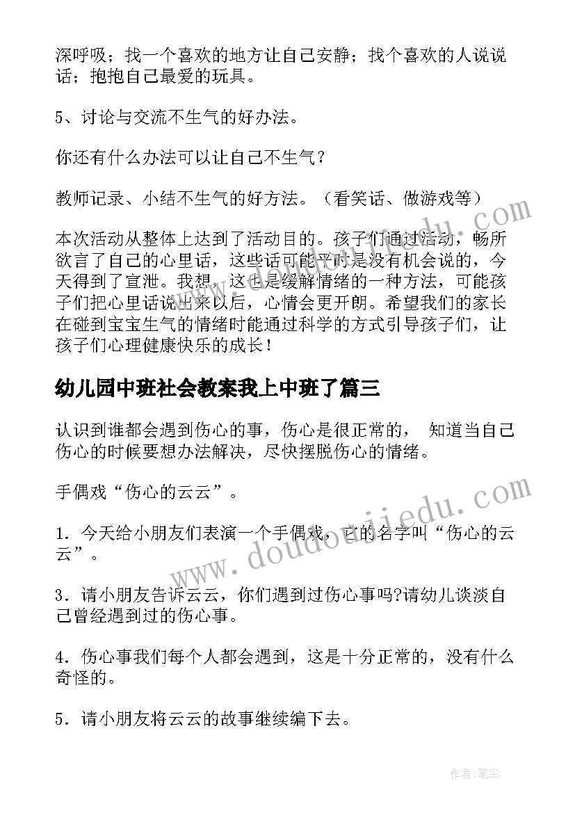 幼儿园中班社会教案我上中班了 幼儿园中班社会教案(模板9篇)