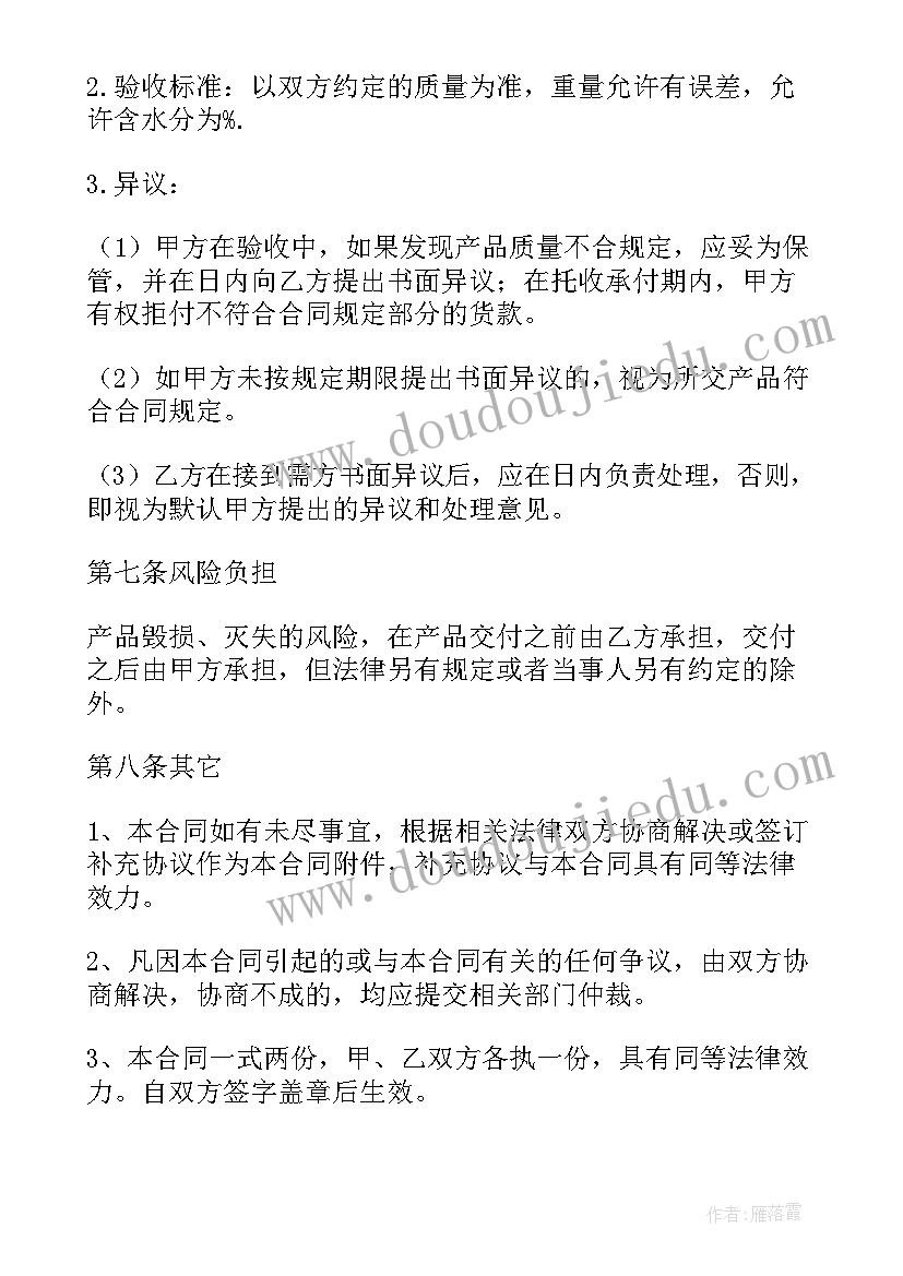 药材收购合同 中药材收购合同(优质5篇)