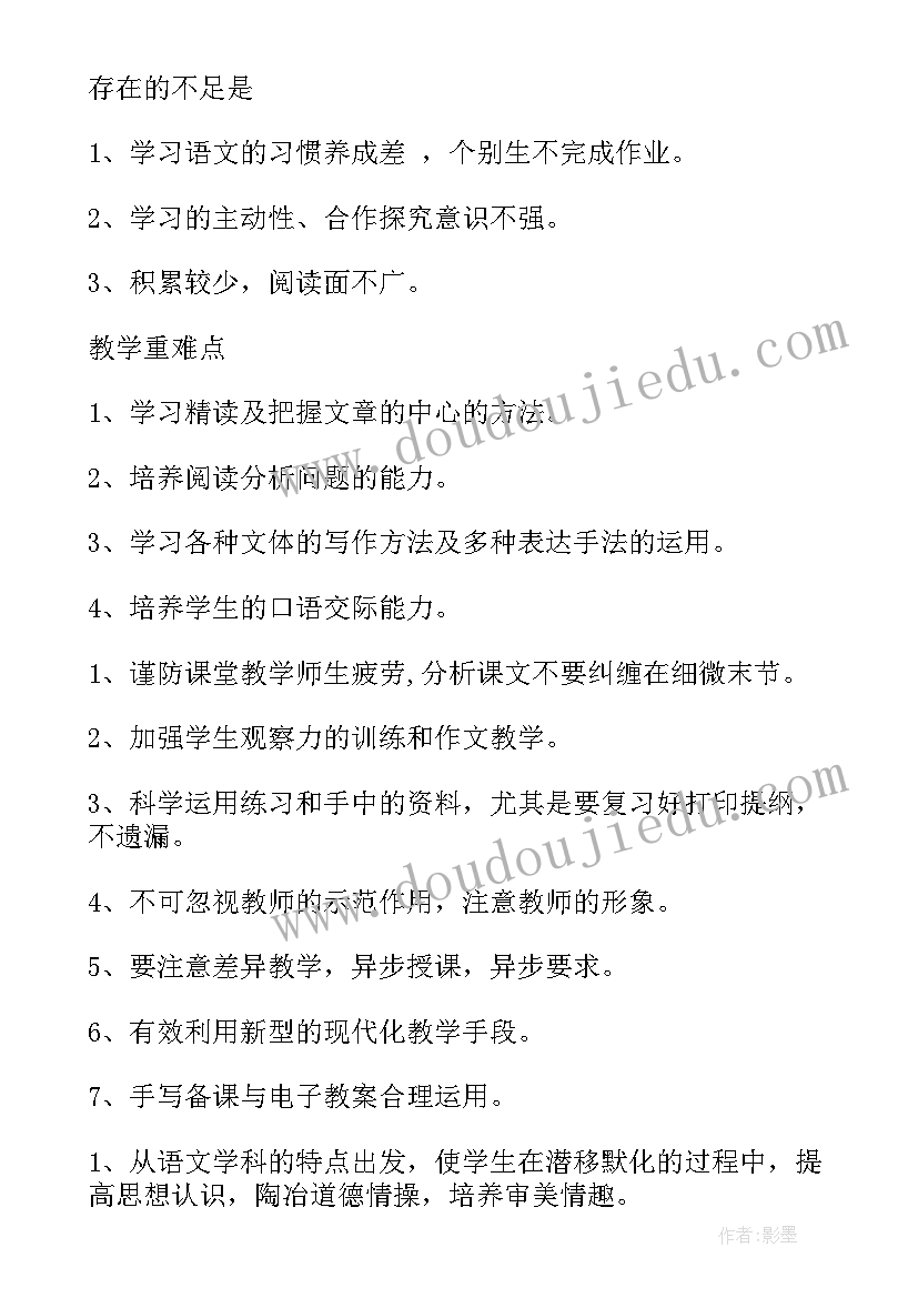 最新教师新学期工作计划集锦(优秀6篇)