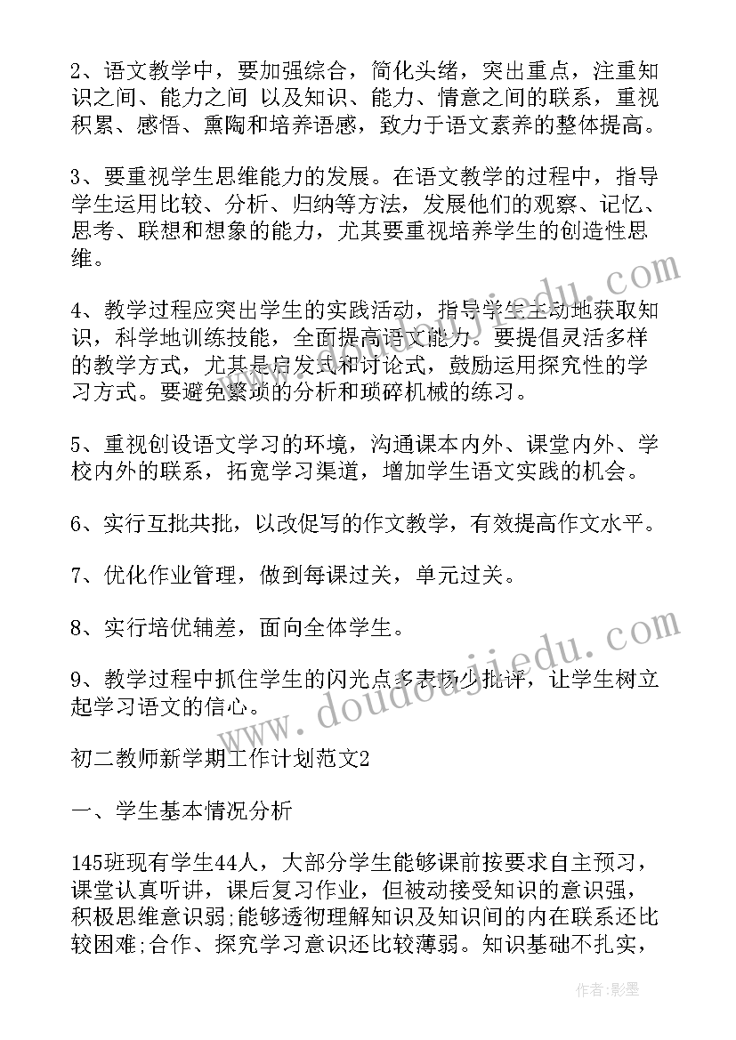 最新教师新学期工作计划集锦(优秀6篇)