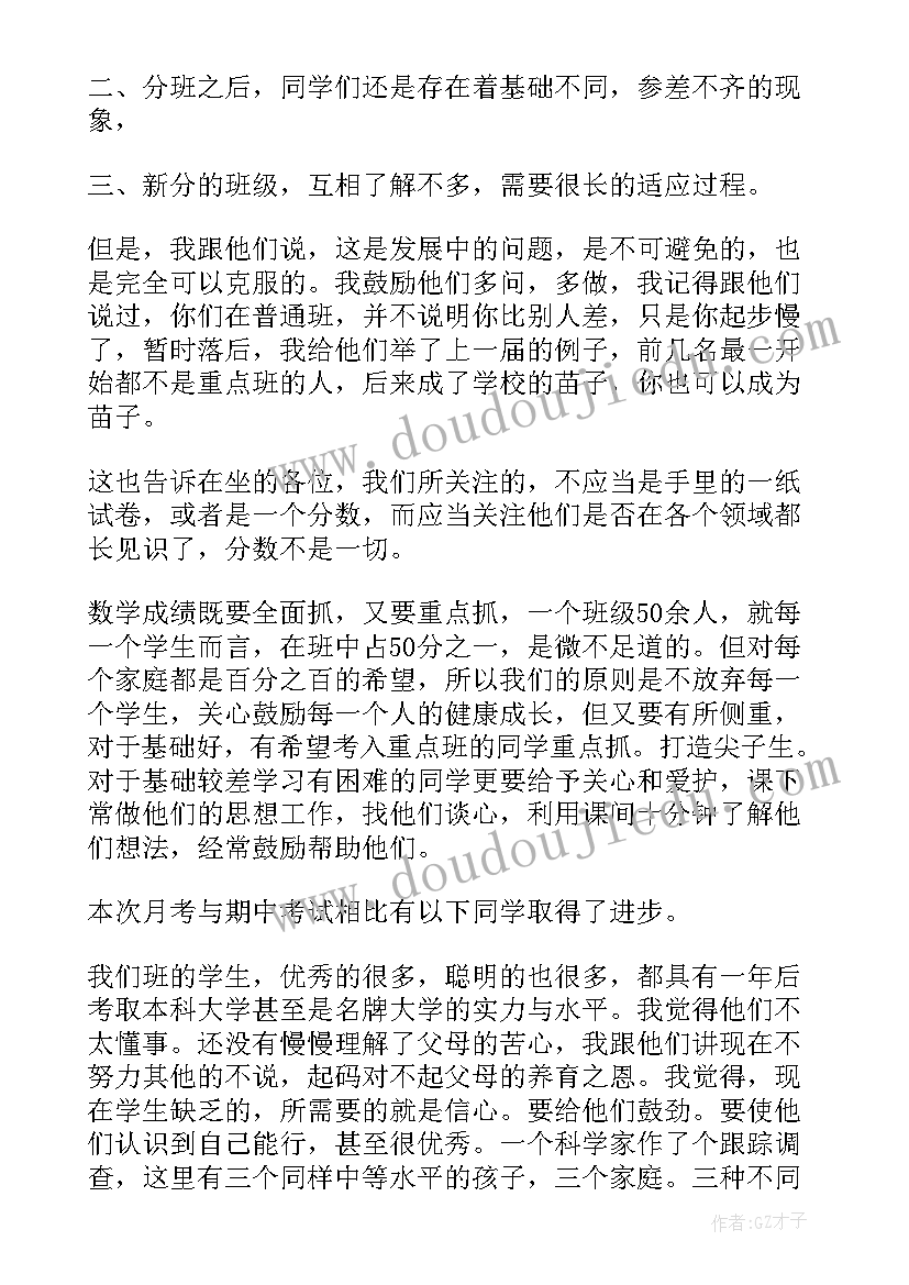 2023年高二家长会物理老师发言稿 高二家长会发言稿(汇总7篇)