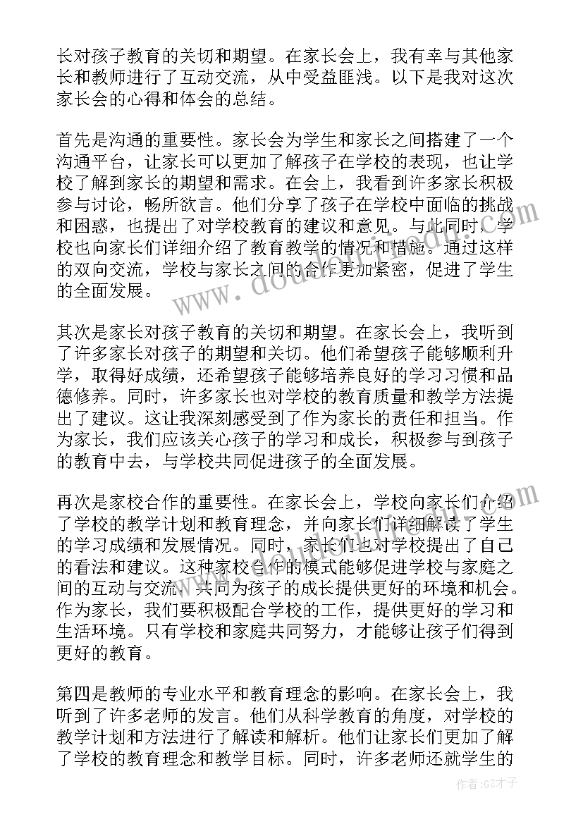 2023年高二家长会物理老师发言稿 高二家长会发言稿(汇总7篇)