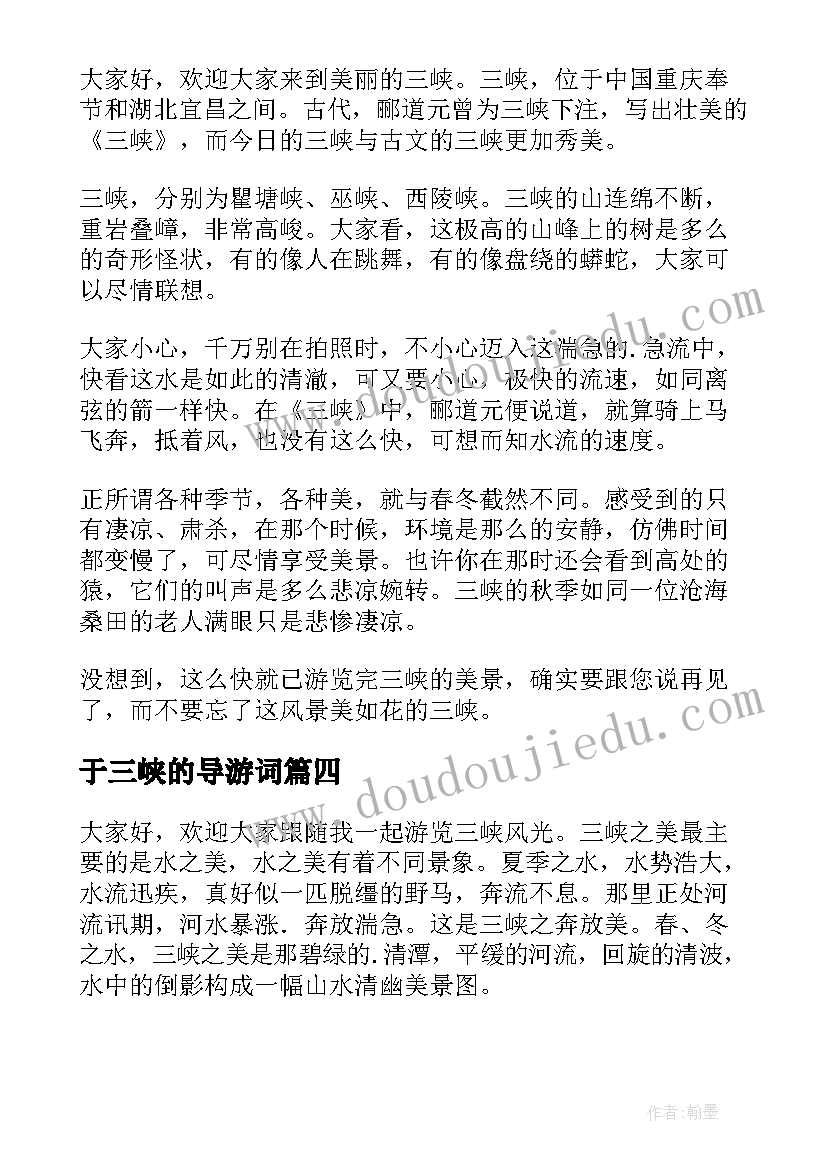 最新于三峡的导游词(实用9篇)