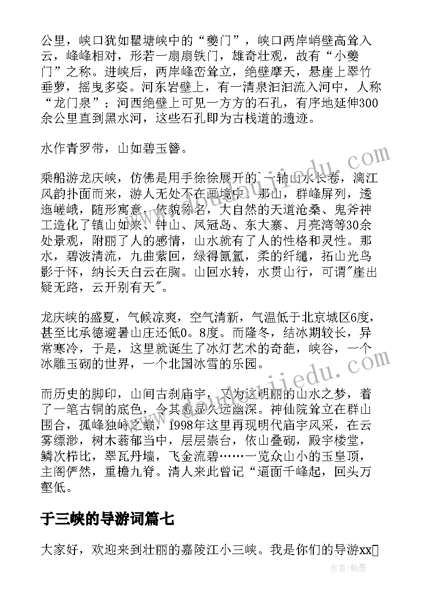 最新于三峡的导游词(实用9篇)