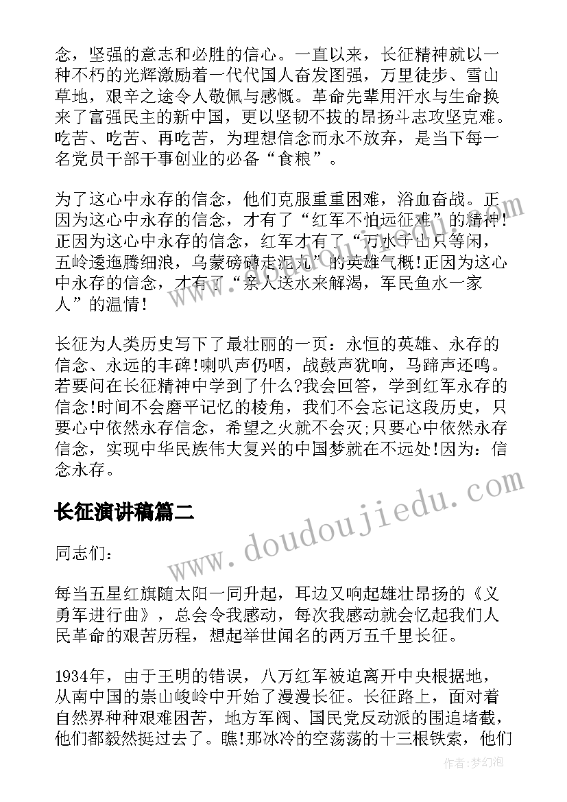 最新长征演讲稿 长征故事演讲稿(通用5篇)