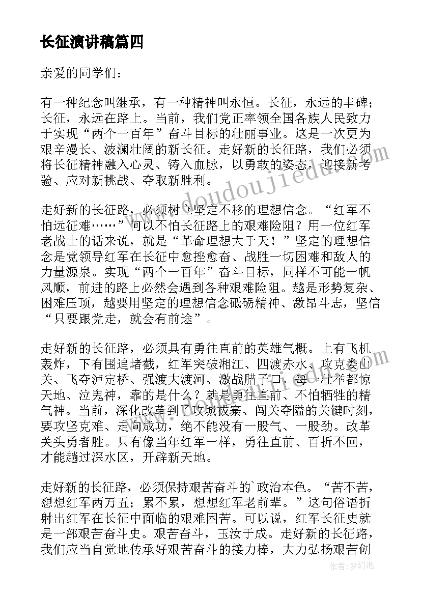 最新长征演讲稿 长征故事演讲稿(通用5篇)