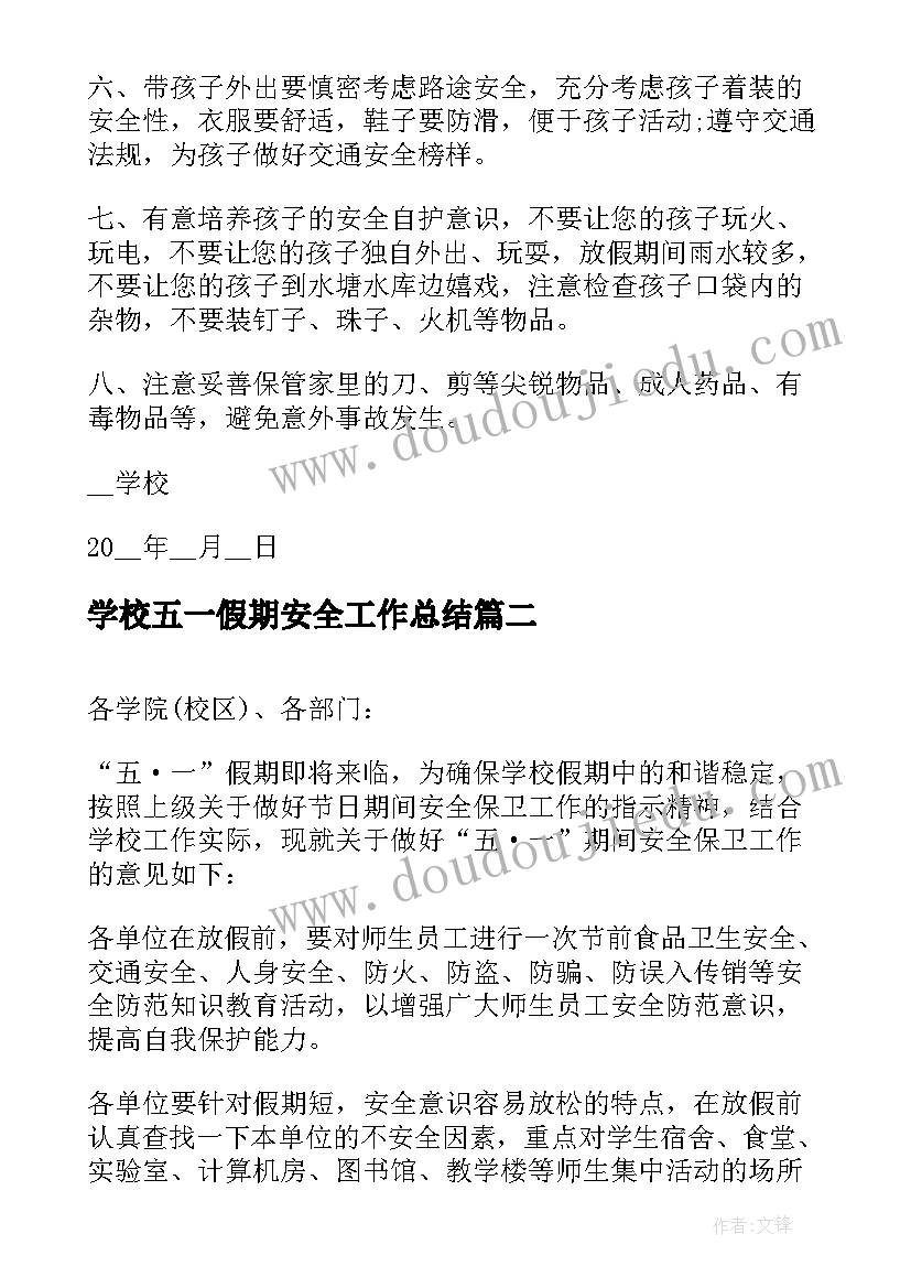 2023年学校五一假期安全工作总结 五一学校假期安全致家长一封信(模板5篇)