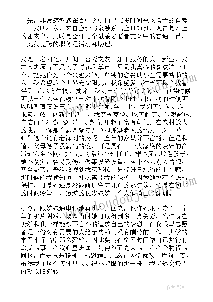 旅游服务志愿者自荐信(汇总5篇)