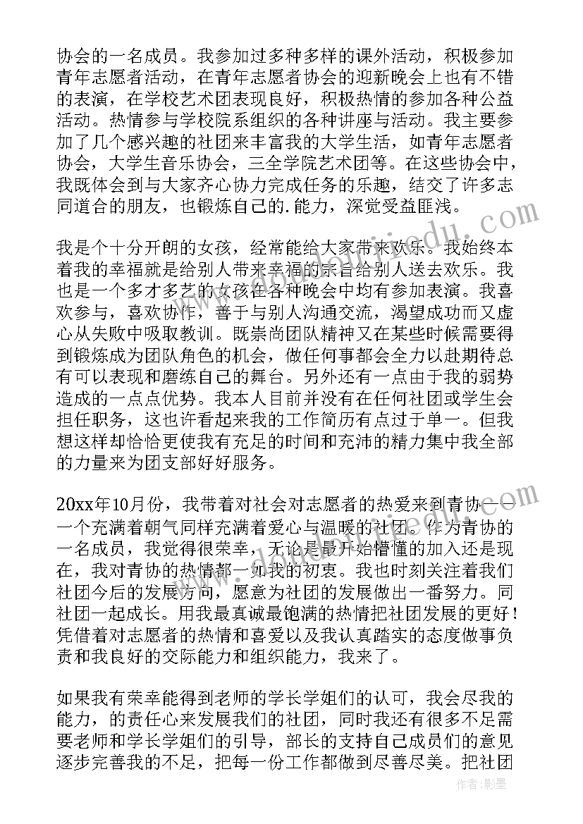 旅游服务志愿者自荐信(汇总5篇)