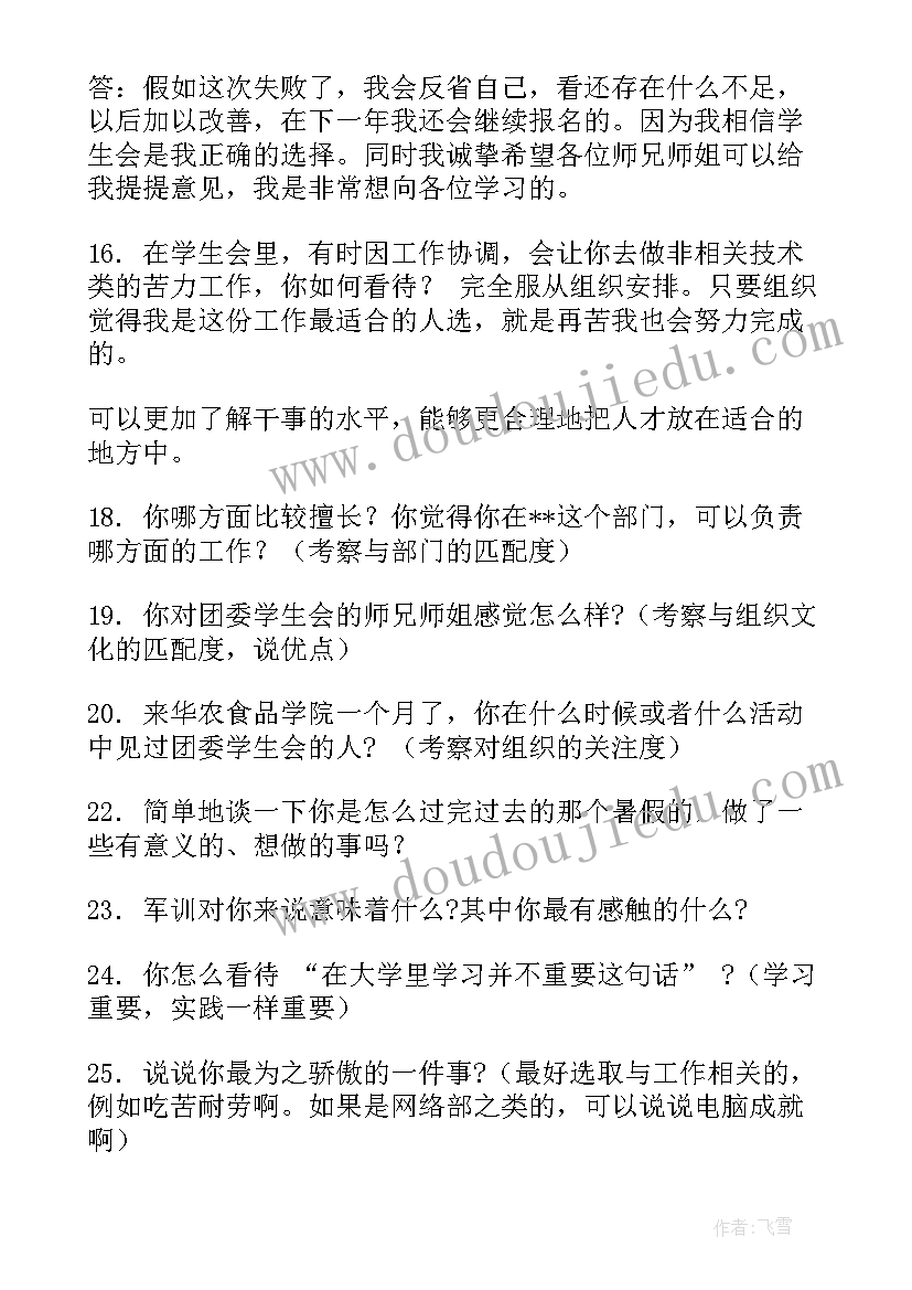 组织部面试自我介绍大学(优秀7篇)