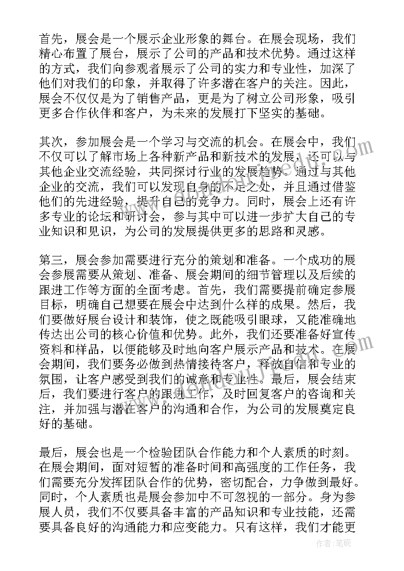 2023年参加设备展会心得与体会(优秀5篇)