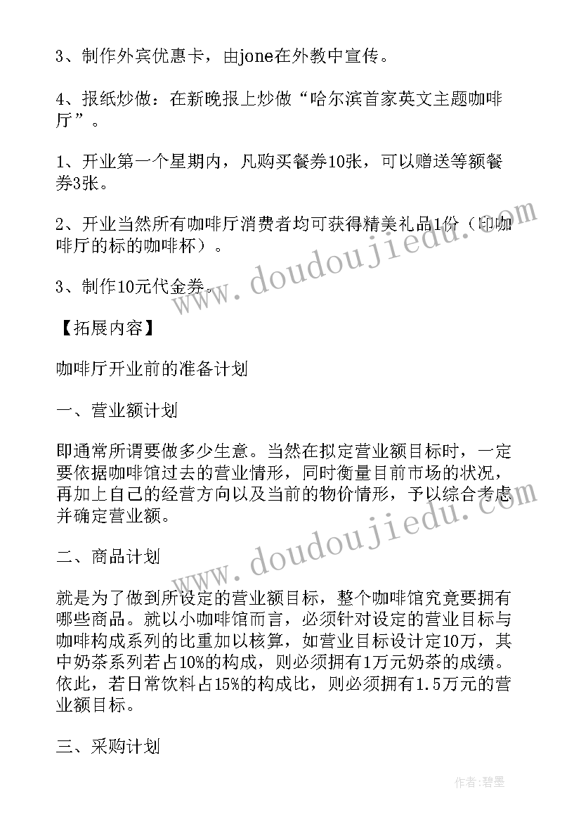 新店开张做策划活动 新店开业活动策划方案(通用5篇)