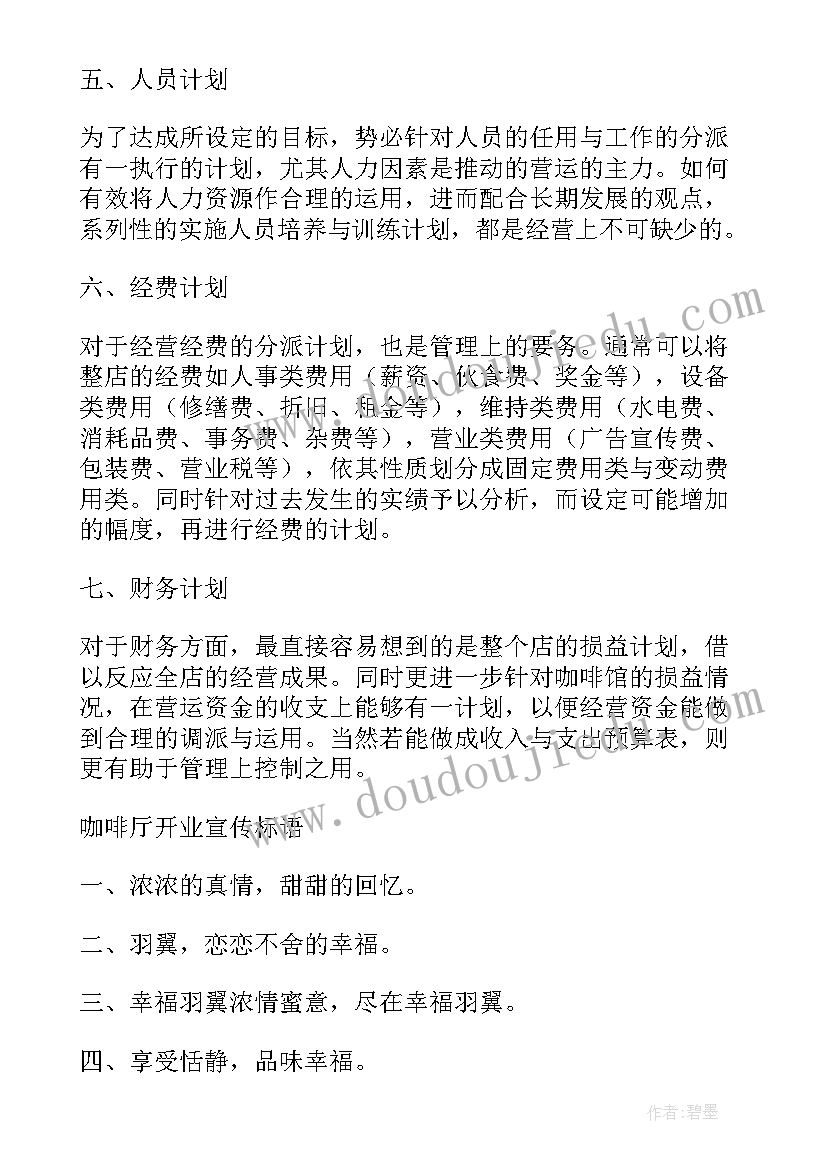 新店开张做策划活动 新店开业活动策划方案(通用5篇)