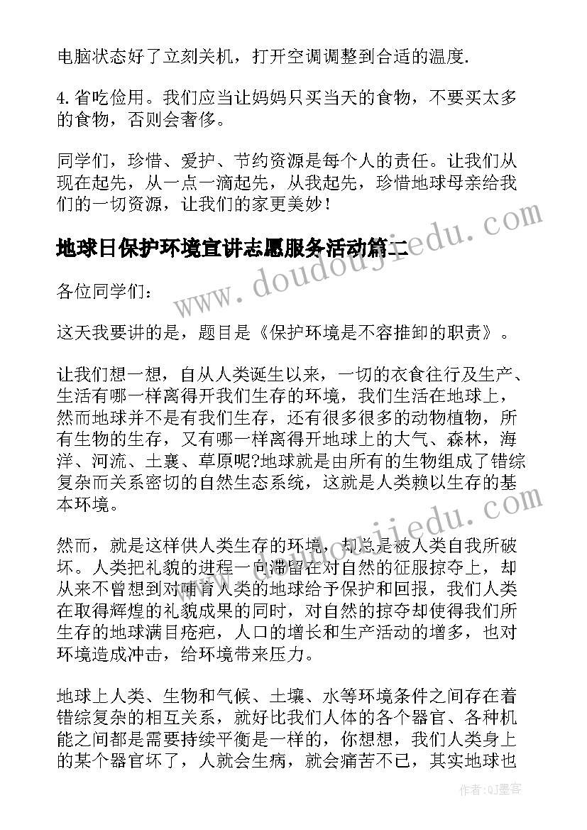 地球日保护环境宣讲志愿服务活动 世界地球日保护环境演讲稿(模板8篇)