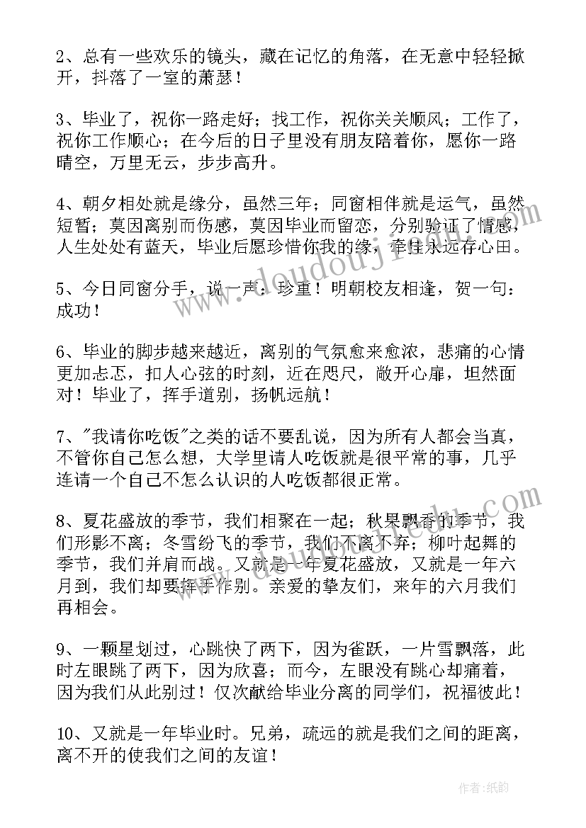 六年级毕业给同桌的赠言 六年级毕业生赠言(模板6篇)