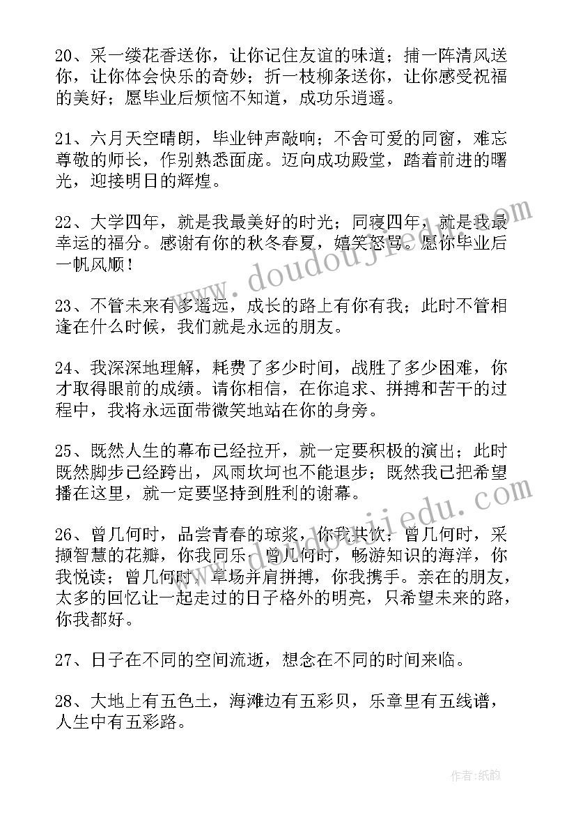 六年级毕业给同桌的赠言 六年级毕业生赠言(模板6篇)