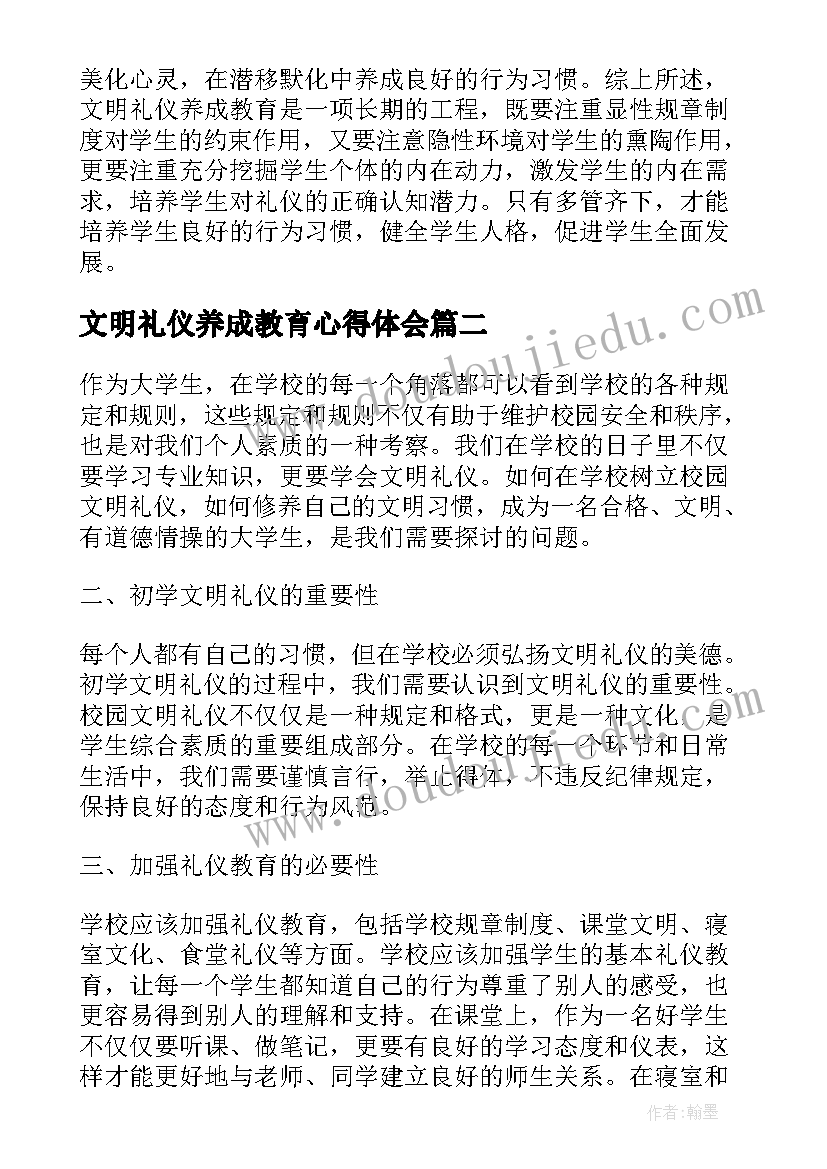 文明礼仪养成教育心得体会 文明礼仪教育心得体会(优秀6篇)