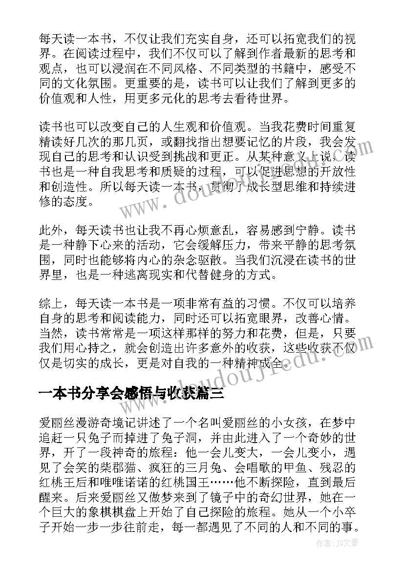 2023年一本书分享会感悟与收获 每天读一本书读书心得体会(实用10篇)