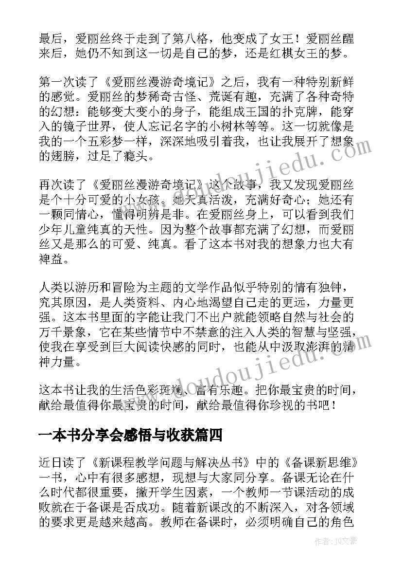 2023年一本书分享会感悟与收获 每天读一本书读书心得体会(实用10篇)