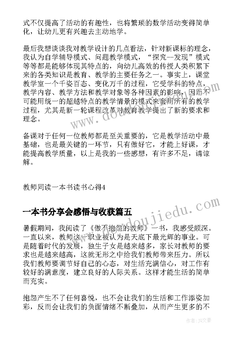 2023年一本书分享会感悟与收获 每天读一本书读书心得体会(实用10篇)