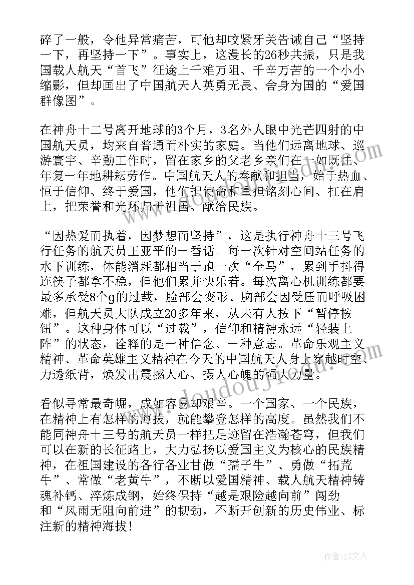 2023年同上一堂航天思政大课的读后感(通用6篇)