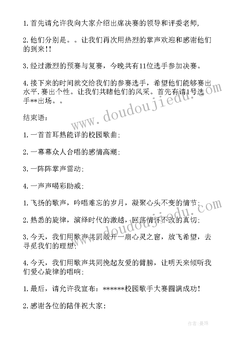 2023年比赛主持开场白和结束语(模板5篇)