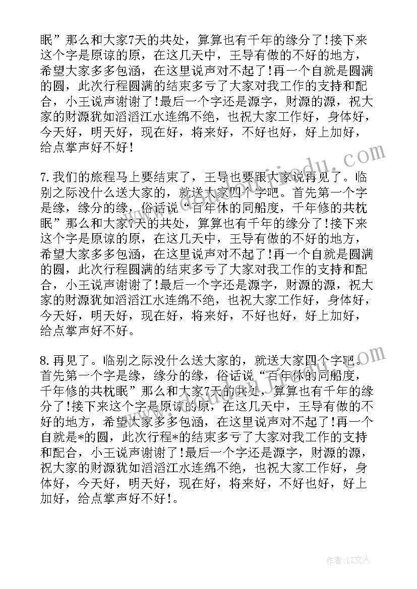 写春天的结束语一百字 心得体会结束(优秀6篇)