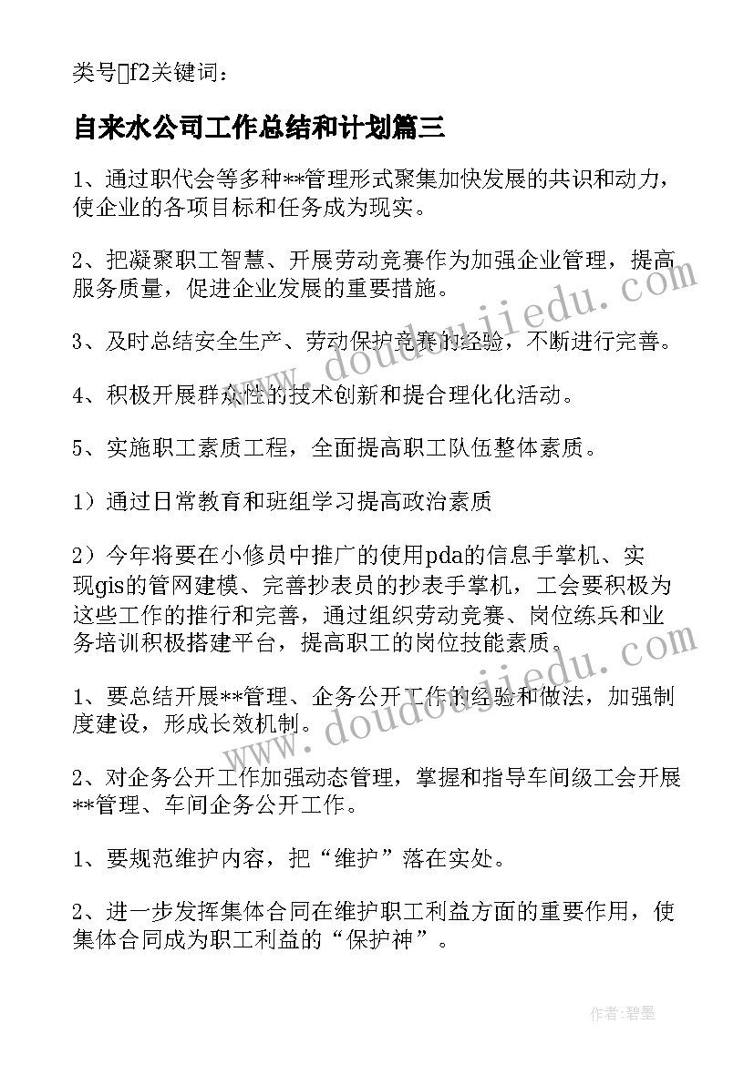 自来水公司工作总结和计划(大全5篇)