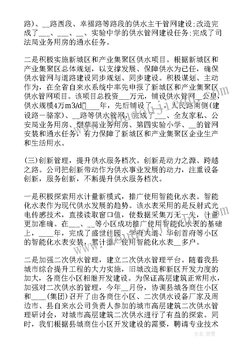 自来水公司工作总结和计划(大全5篇)