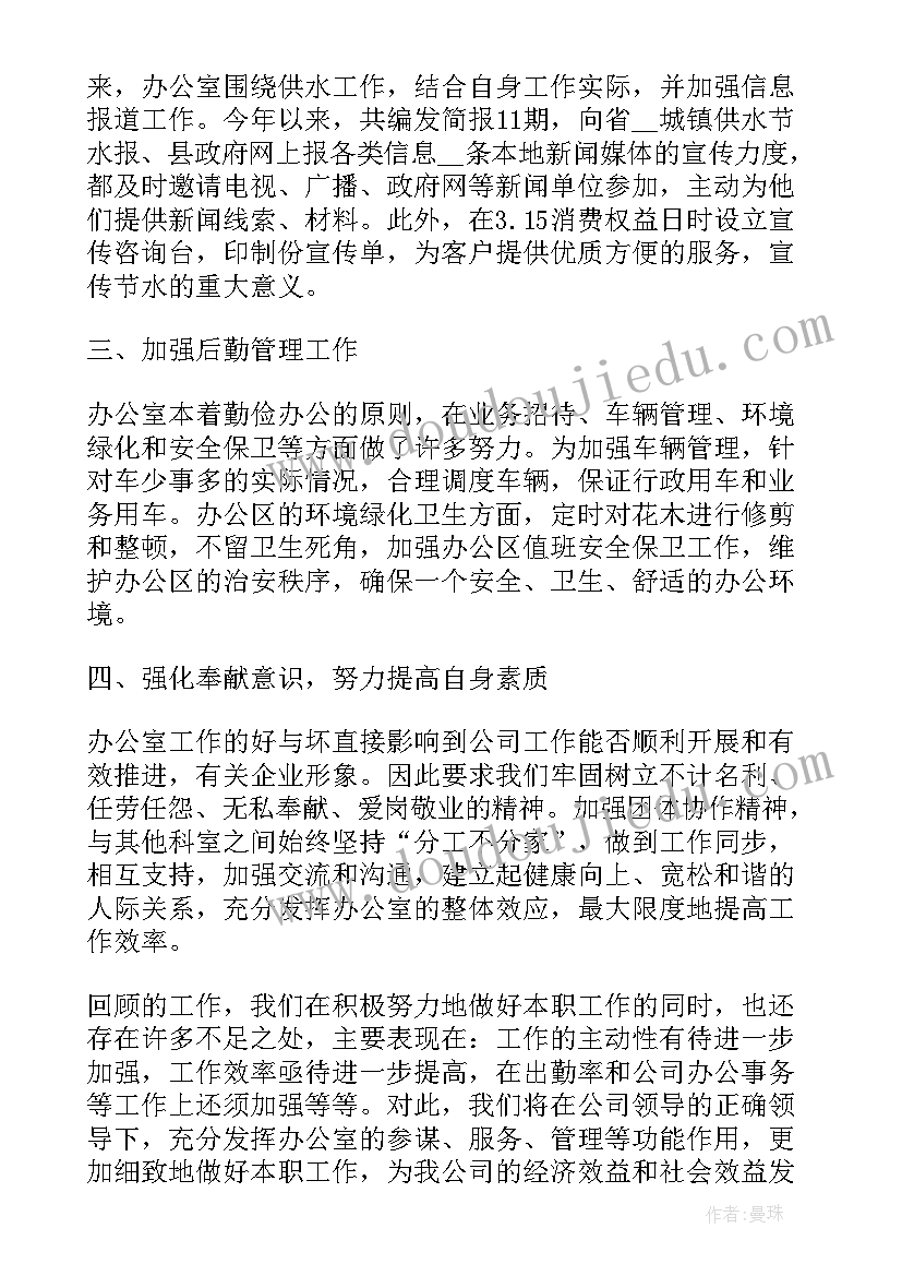 自来水公司工作汇报及下步打算(精选5篇)