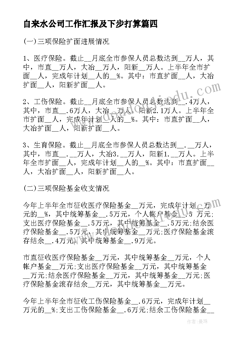 自来水公司工作汇报及下步打算(精选5篇)