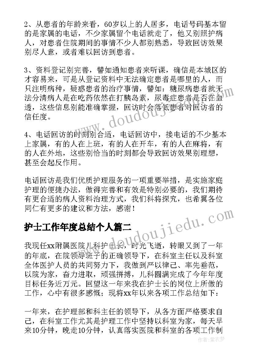 护士工作年度总结个人 护士年度工作总结(大全6篇)